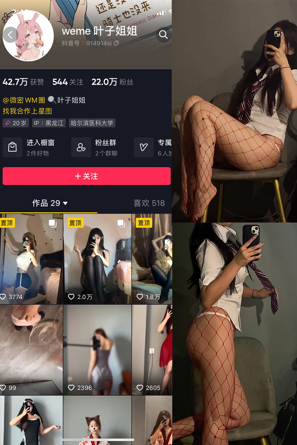 抖音 叶子姐姐 觅圈 微密圈 NO.013期 【9P2V】 性感红色网状丝袜