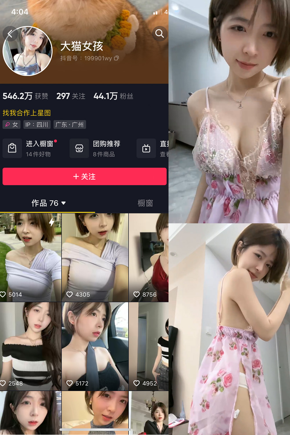抖音 大猫女孩 觅圈 微密圈 NO.006期 【17P5V】性感内衣诱惑